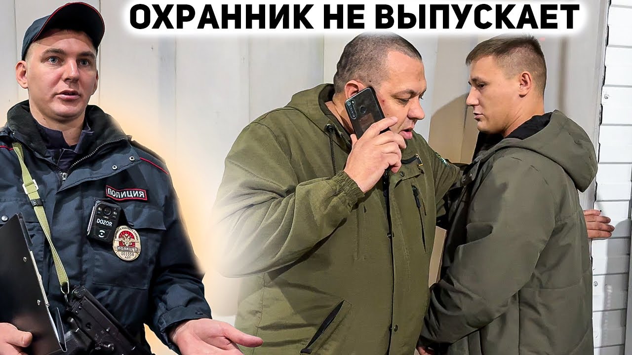ОХРАНА БЫКУЕТ И ЗАДЕРЖИВАЕТ / РАЗЪЯСНИЛ ПО ЗАКОНУ ПОЛЦИИИ И ГБР / НЕОЖИДАННОЕ РАЗОБЛАЧЕНИЕ МАГАЗИНА