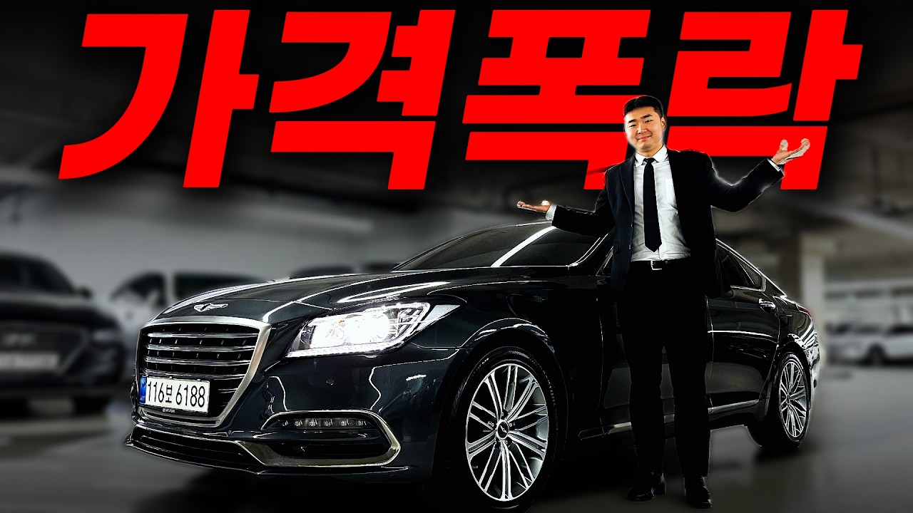 제네시스 G80이 이가격에?! 8만km주행에 4륜+HUD 다 넣은 '근본' 매물