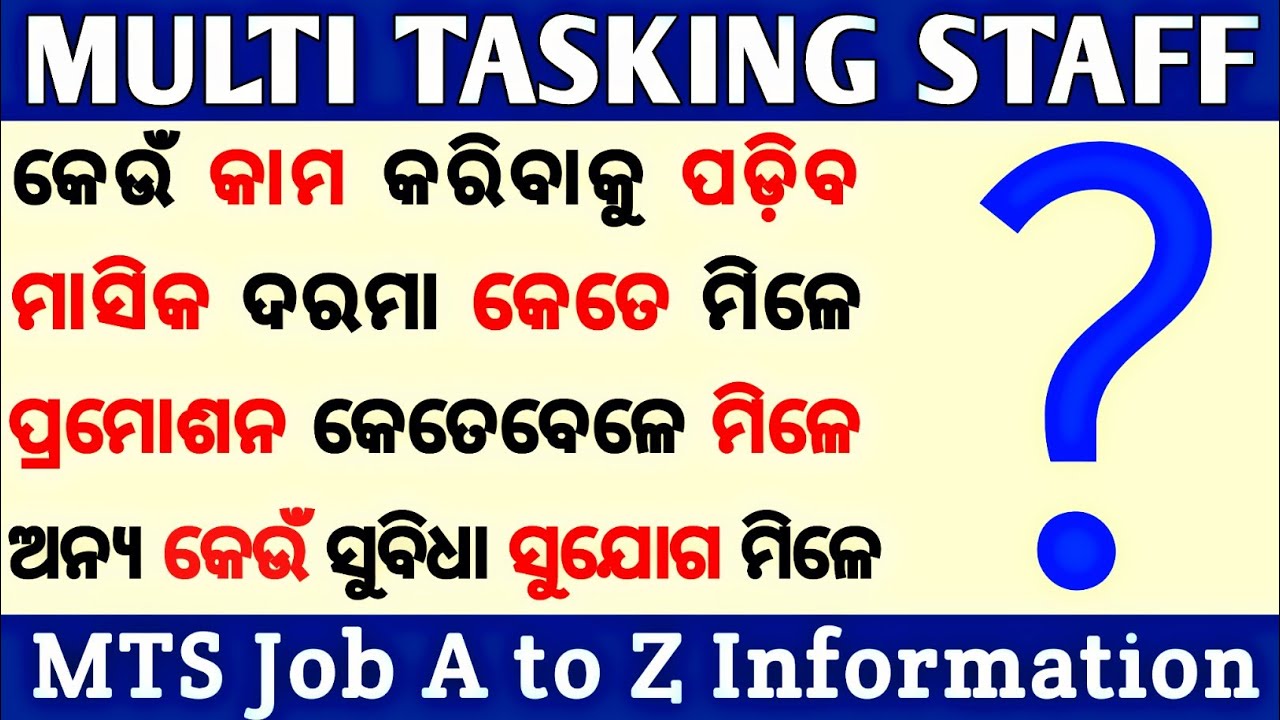 MTS Vacancy 2023 Salary ! Free Job Alert 2023 ! Odisha Govt Jobs ! OSSSC upcoming Recruitment 2023 !