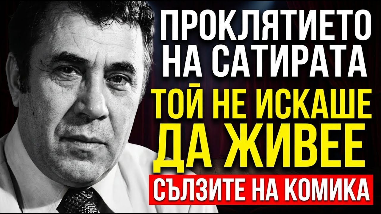 ЦЕНАТА ДА БЪДЕШ ЛЮБИМЕЦ: Защо Калоянчев плачеше пред Тодор Живков? (Истината, която скриха)