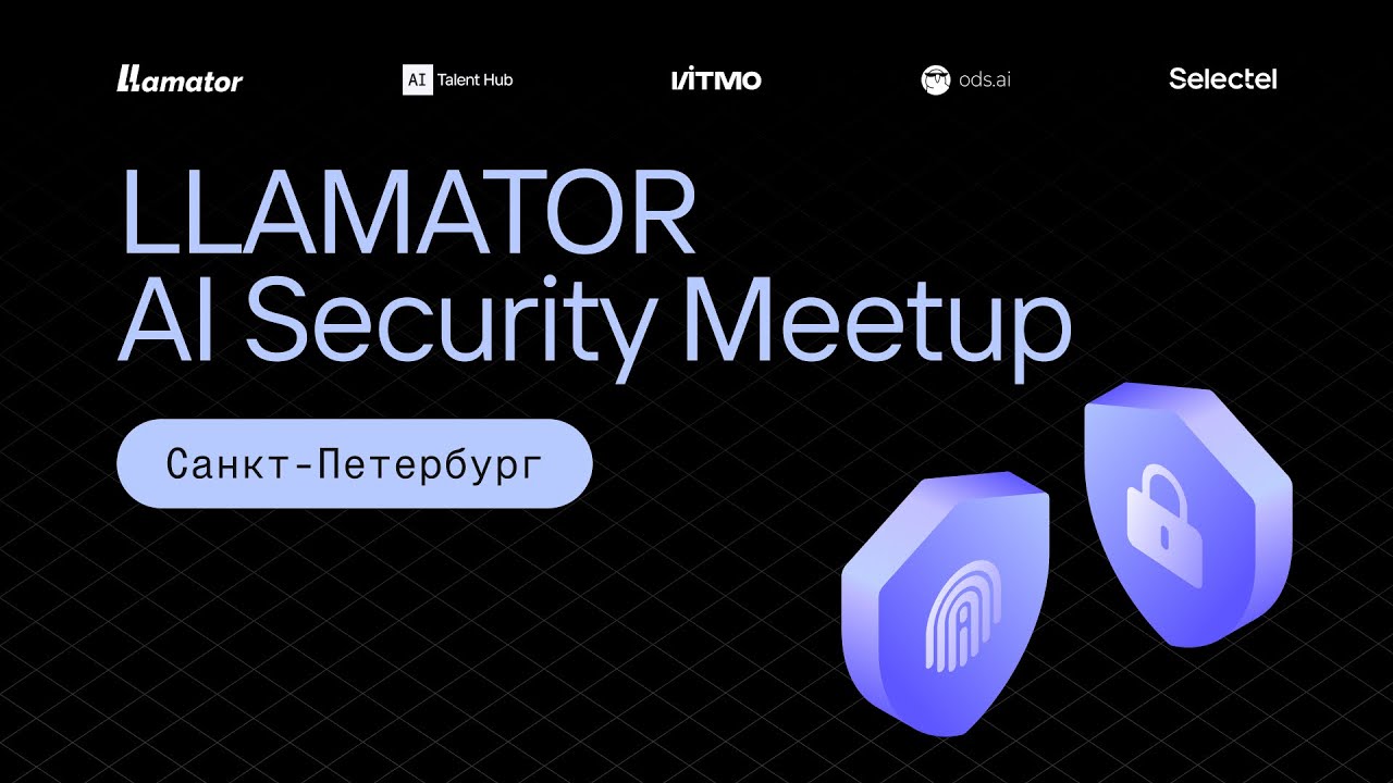 LLAMATOR AI Security Meetup в Санкт-Петербурге