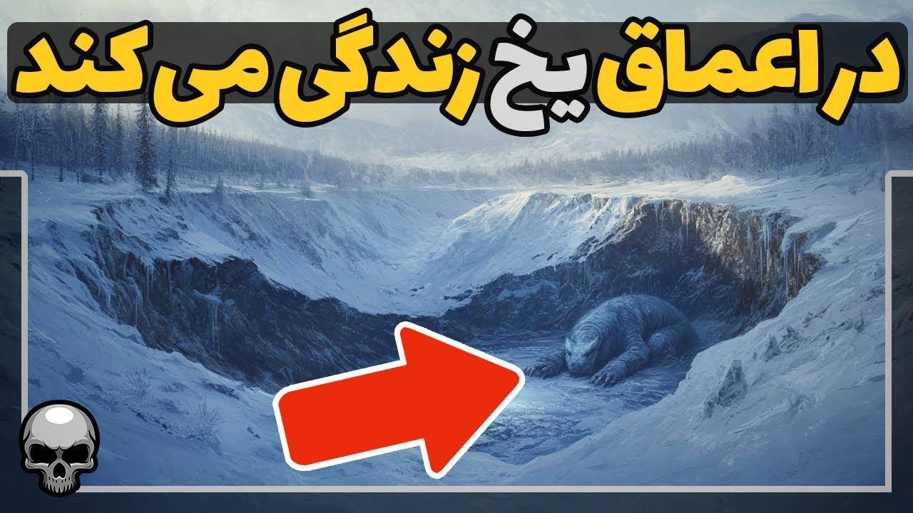 سیاه‌چاله‌ی سرد سیبری؛ هیولای یخ‌زده‌ای زیر زمین که هر سال بزرگ‌تر می‌شود