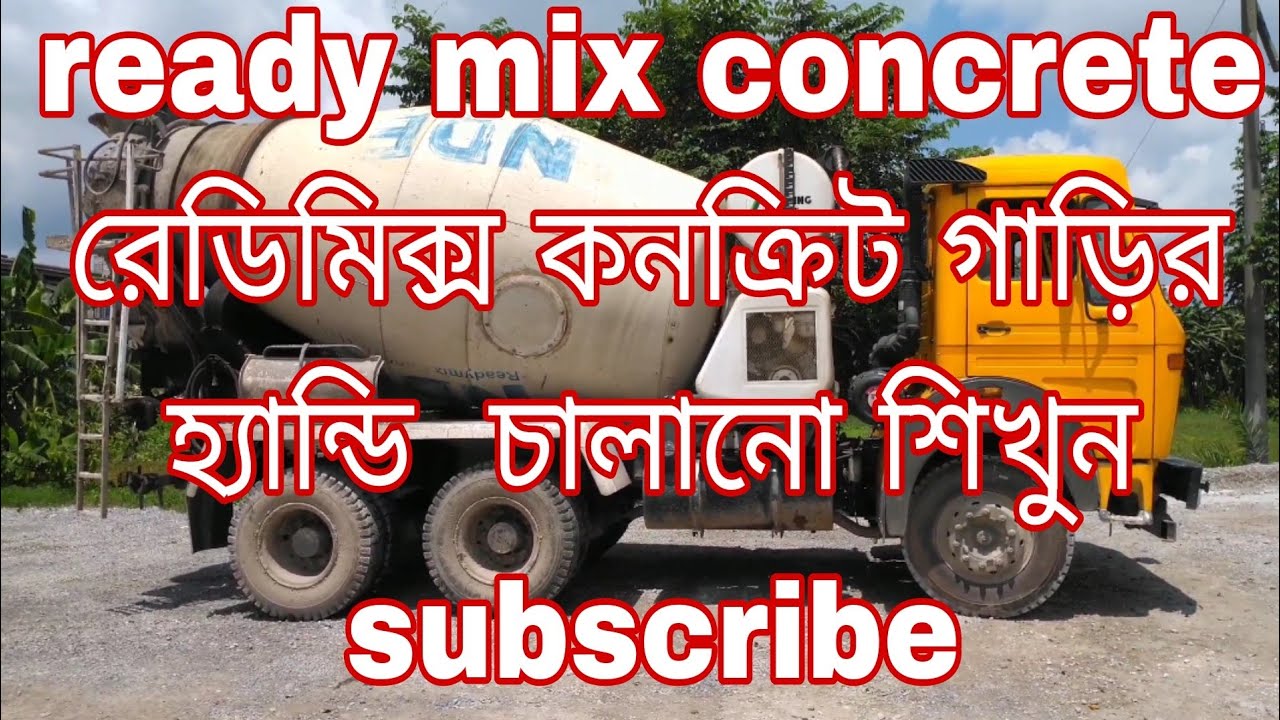 রেডিমিক্স কনক্রিট গাড়ির হান্ডি চালানো শিখুন