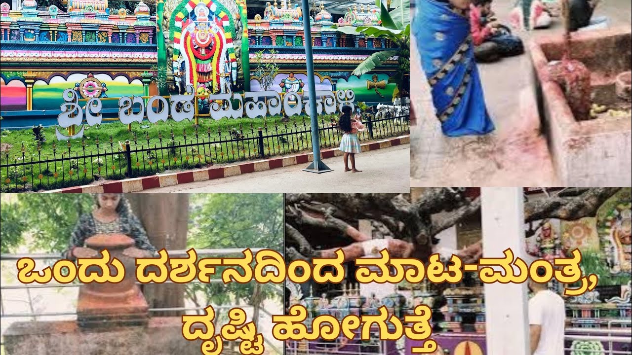 Mysterious Bande Mahakaali Temple | Must Visit Shakti Sthala in Karnataka