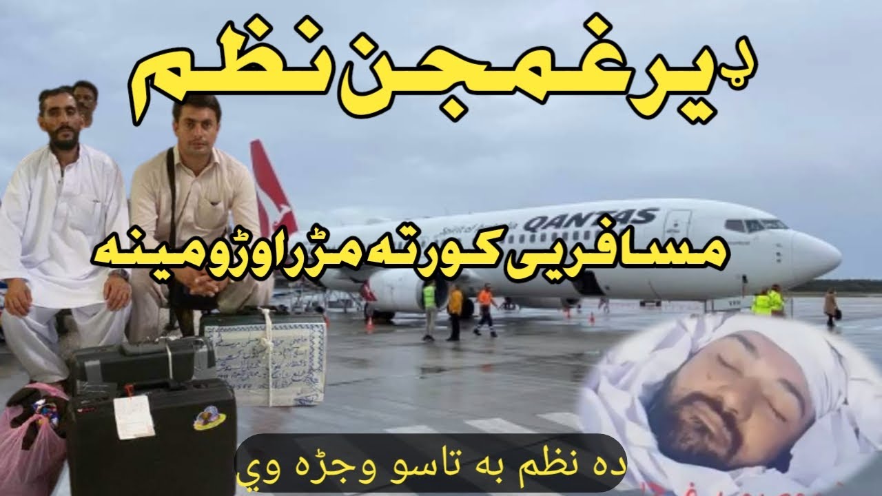 Naat pashto | pashto naat | musafar nazam | Pashto Nazam | Musafar ye kor ta mar raoro mayana