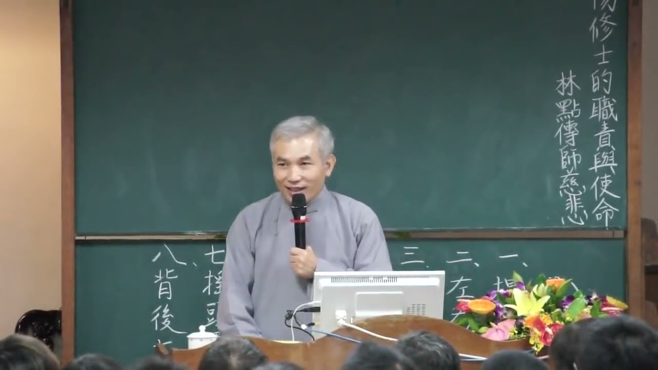 白陽修士的職責與使命【林金雄點傳師】【正和書院】【2012年】