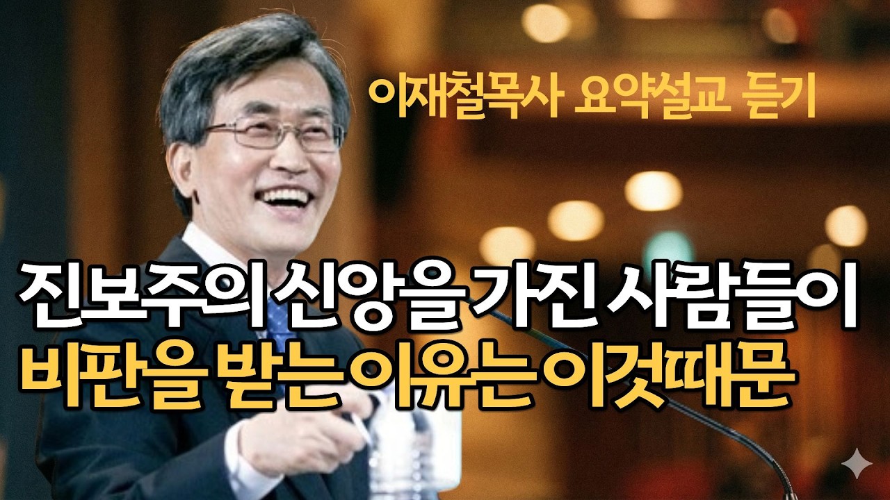 성가대봉사 감사헌금도 내 자식 남편 아내 잘 되면 끝입니다| 이재철목사님 최근말씀 명설교