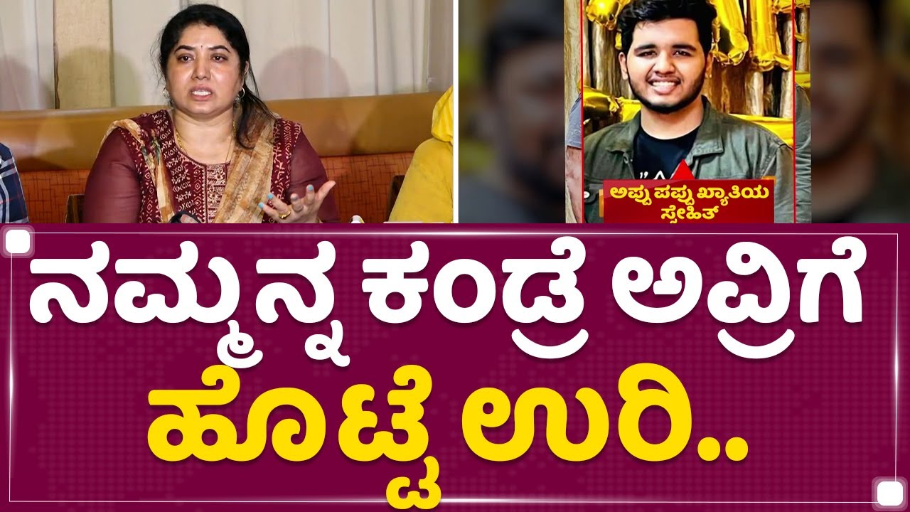 Rekha Jagadish : ನನ್ಗೆ ಮಕ್ಕಳೇ ಪ್ರಪಂಚ.. | Snehith | NewsFirst Kannada
