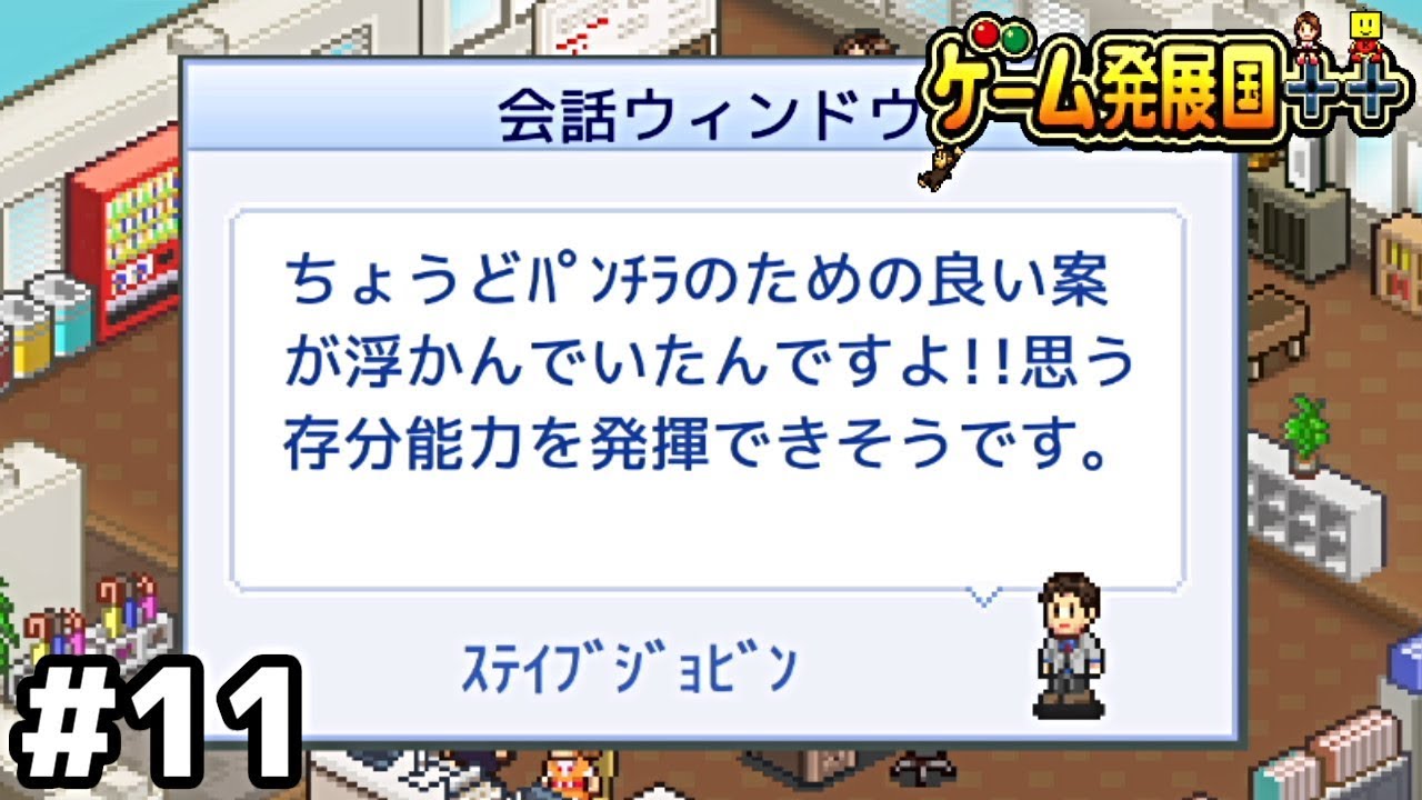 パンチラのゲームと言えばこの男ぉ～！【ゲーム発展国++】＃１１