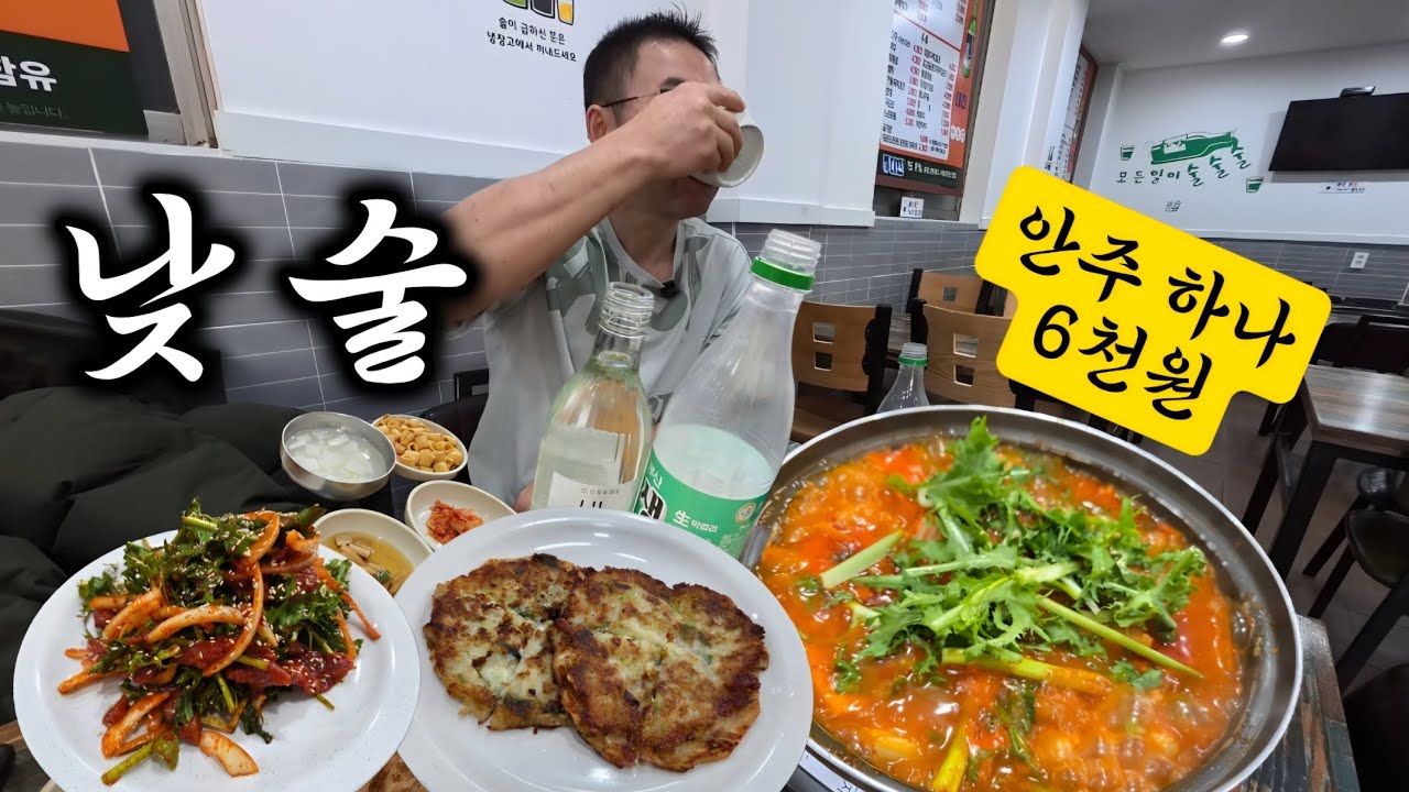 메뉴하나 6천원 가성비 노포 맛집에서 낮술 50대 노총각 아재의 휴무를 즐기는법 