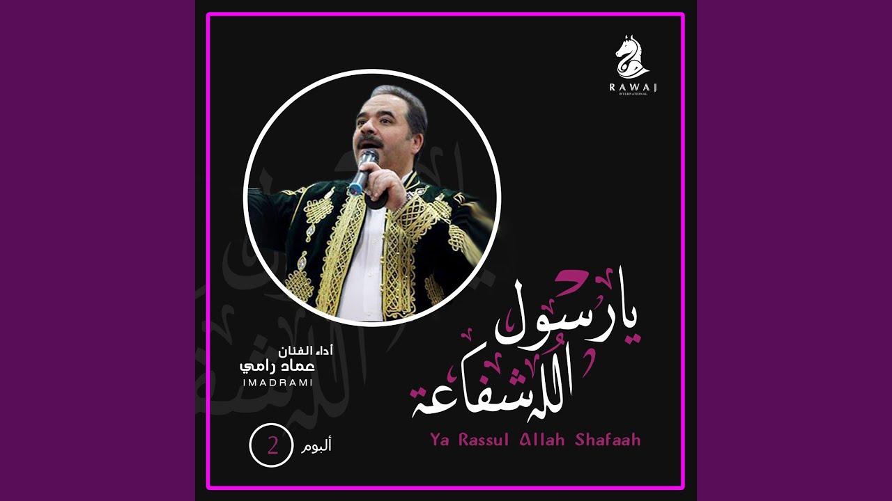 Ya Rassul Allah Shafaah Complete Album
