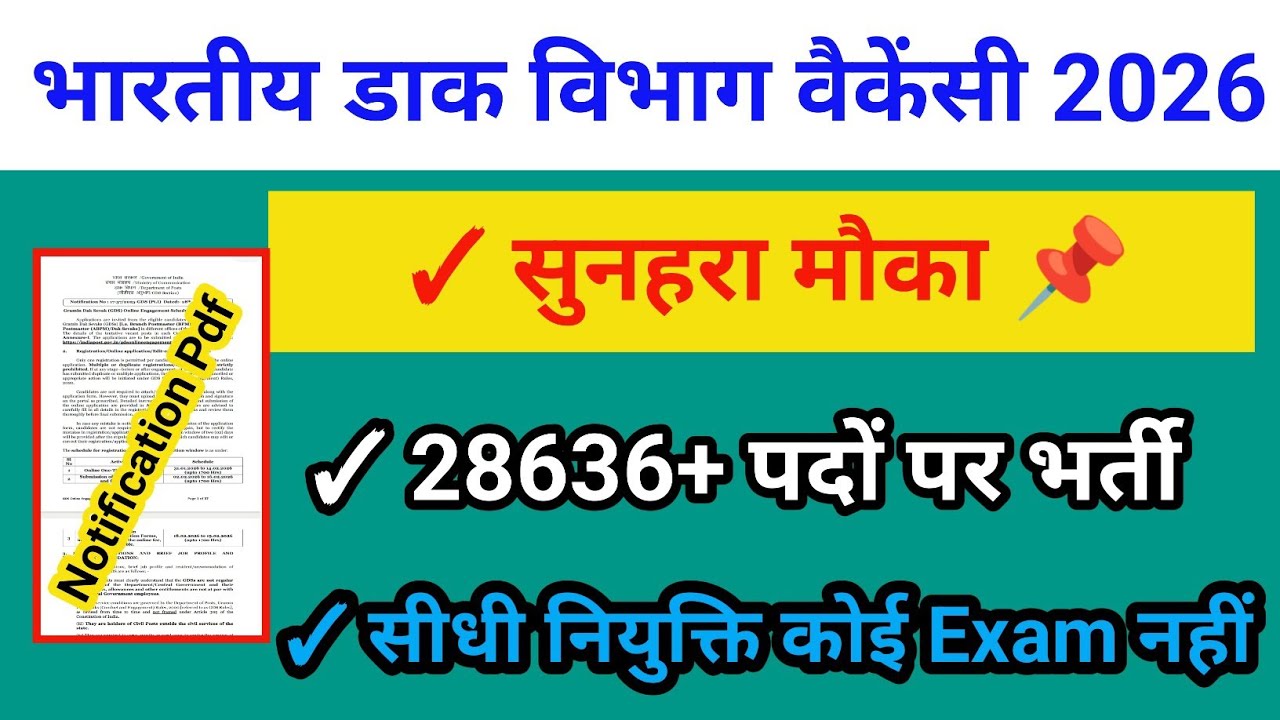 #vacancy भारतीय डाक विभाग वैकेंसी 2026 ✓ सीधी नियुक्ति कोई Exam नहीं / GDS Vacancy 2026