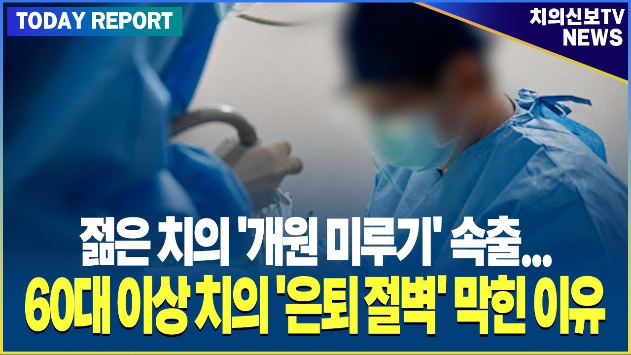 늦어지는 은퇴
