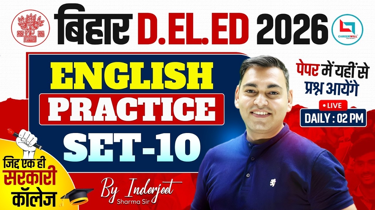 Bihar Deled English Practice Set | Bihar Deled English Classes 2026 | Deled English By Inderjeet Sir