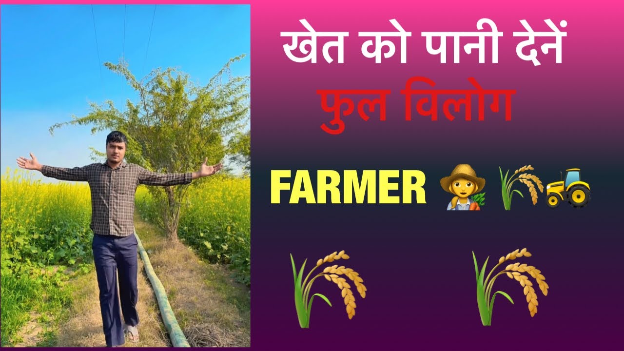 खेत मैं पानी देनें 