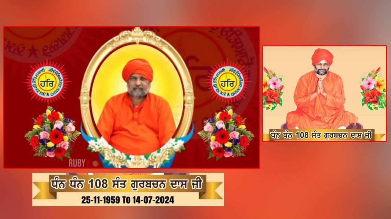 -ਧੰਨ ਧੰਨ ਸ਼੍ਰੀ ਮਾਨ ਸੰਤ ਗੁਰਬਚਨ ਦਾਸ ਮਹਾਰਾਜ ਜੀ ਦੀਆਂ ਆਸਤੀਆਂ ਲੈਕੇ ਪੋਹਚੈ ਹਰਿਦੁਆਰ ਸੰਤ ਮਹਾਂਪੁਰਸ਼ ਤੇ ਸੰਗਤਾਂ