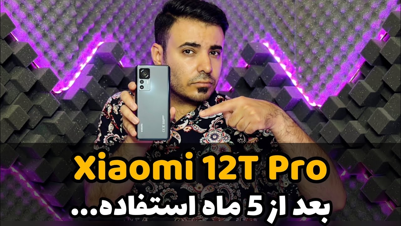 بررسی بلندمدت Xiaomi 12T Pro