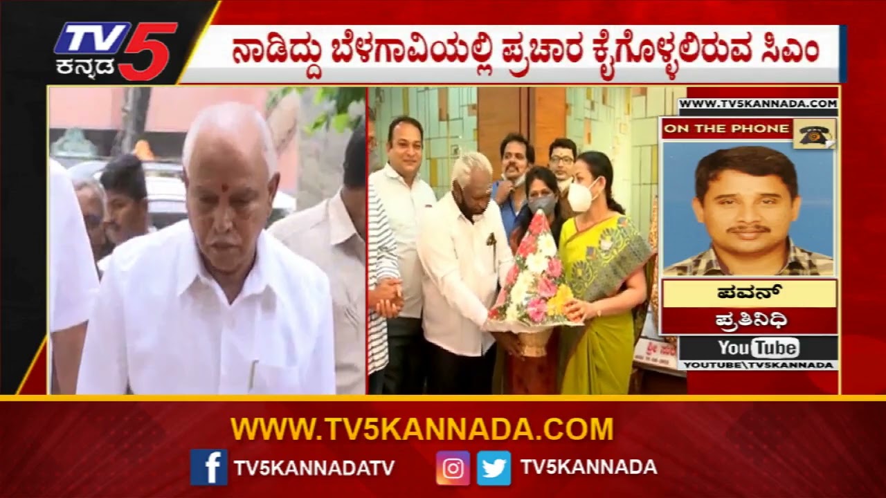 Chief Minister B.S Yediyurappa Date Fix For By-Election Campaign | Belagavi | TV5 Kannada