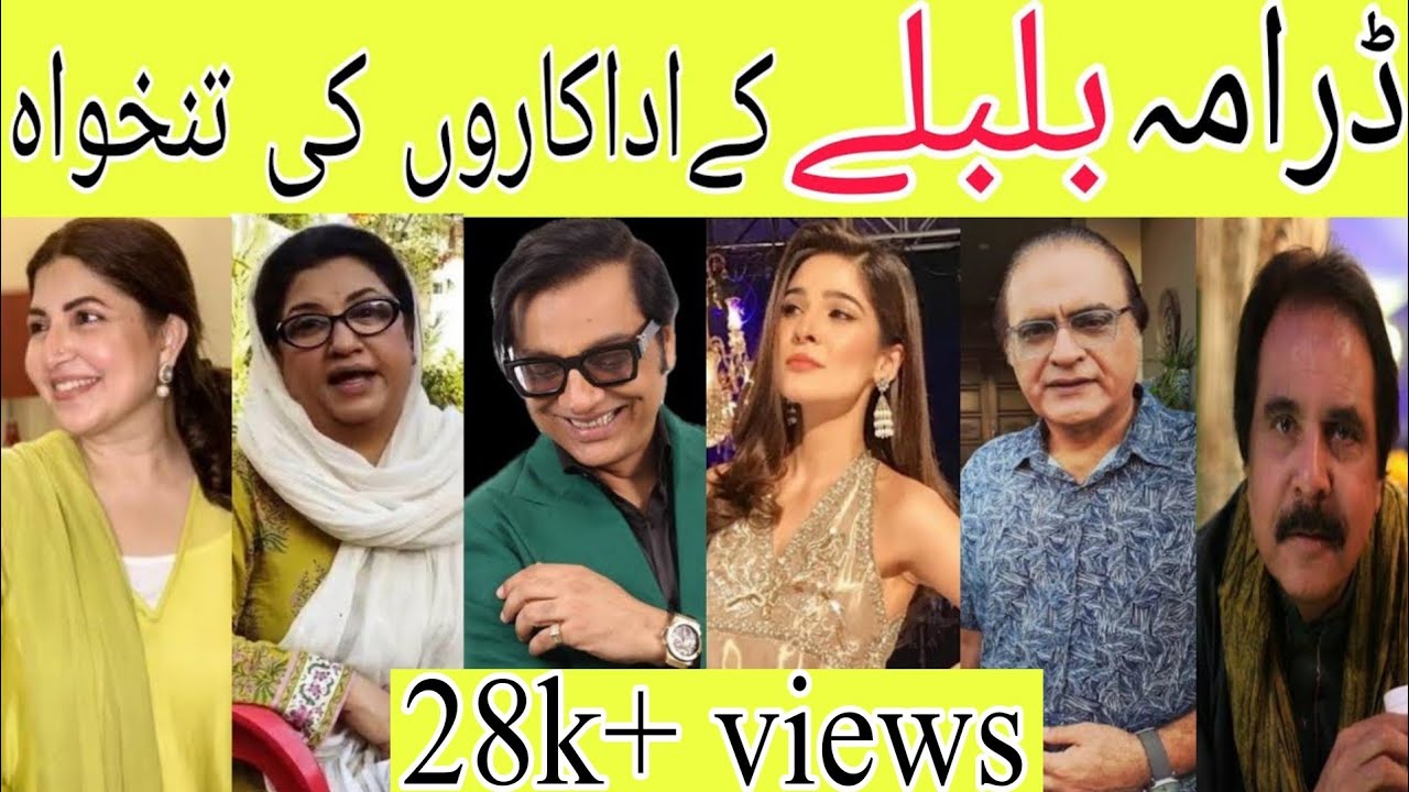 Star Cast of Drama Bulbulay and salaries | Mehmood Aslam | Hina Dilpazeer | Nabeel | Ayesha Omar