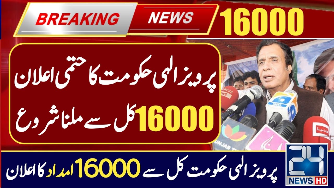 Ehsaas program New Update 2022  | Ehsaas New payment start Today 16000 Rupees