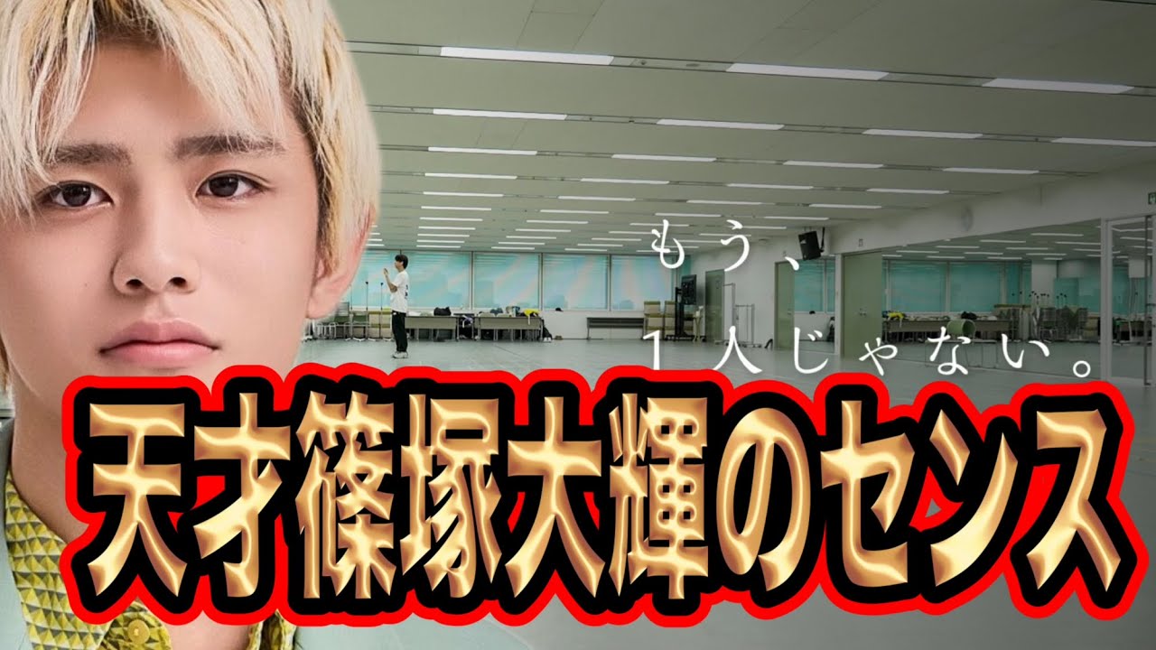 【秀才】篠塚大輝の頭脳！タイプロREALのキャッチーコピーを篠塚大輝が考えた！？