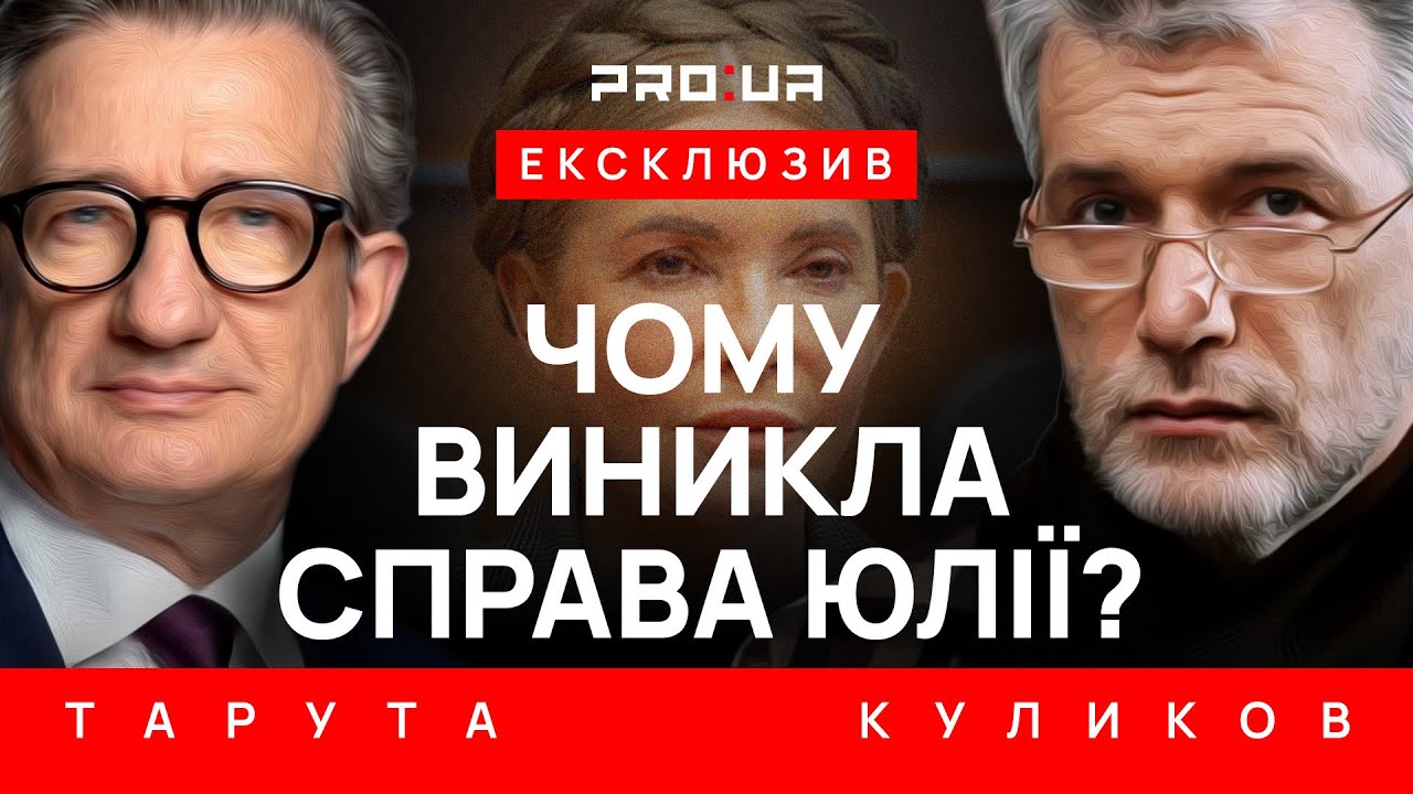 ТАРУТА: О государственности Тимошенко, бездействии Порошенко, защите Мариуполя и войне 2014 года.
