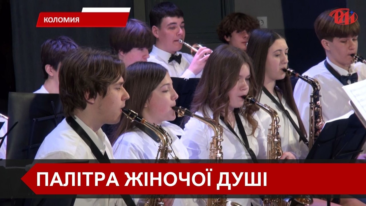 Жіноча сила крізь віки: у Коломиї відзначили День української жінки концертом у «Народному домі»
