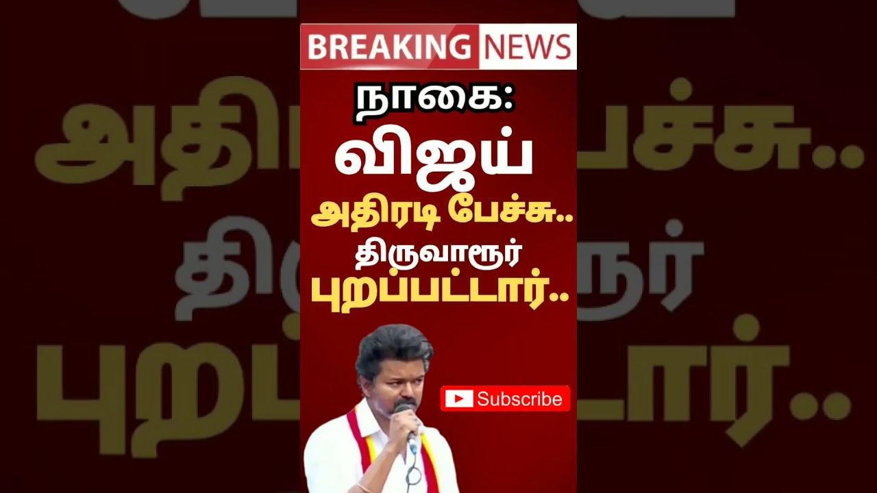 Next #tvk #tvklan #tvkparty #tvkcandidate #tvkmaanadu #admk #dmk #trending #shorts #reels #viral