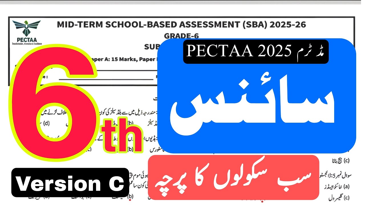 Class 6 science paper Pectaa SBA 2025 | mid term | version C | School based assessment Punjab |