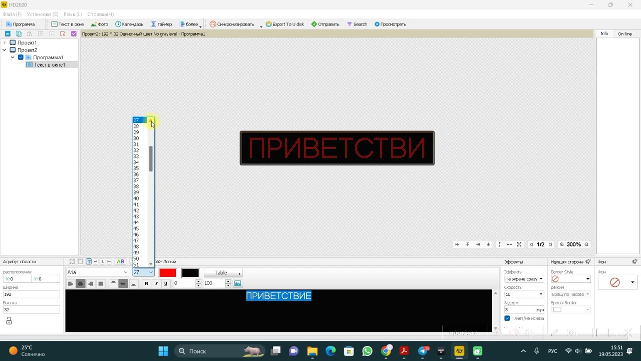 Настраиваем бегущую строку белого цвета через флешку. Контроллер HD-U6A. Размер 192х32 пикселя