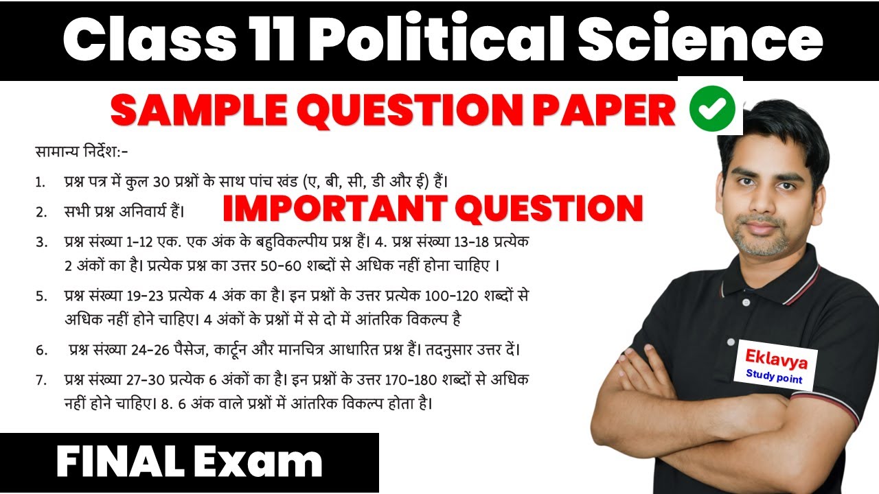 Class 11 Political science SAMPLE QUESTIONS PAPER one shot video final exam 2025