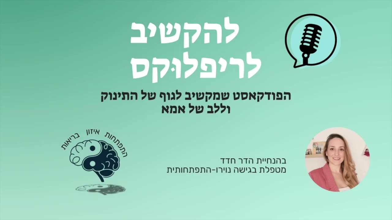 פרק 5  אין משהו שמעביר את הריפלוקס