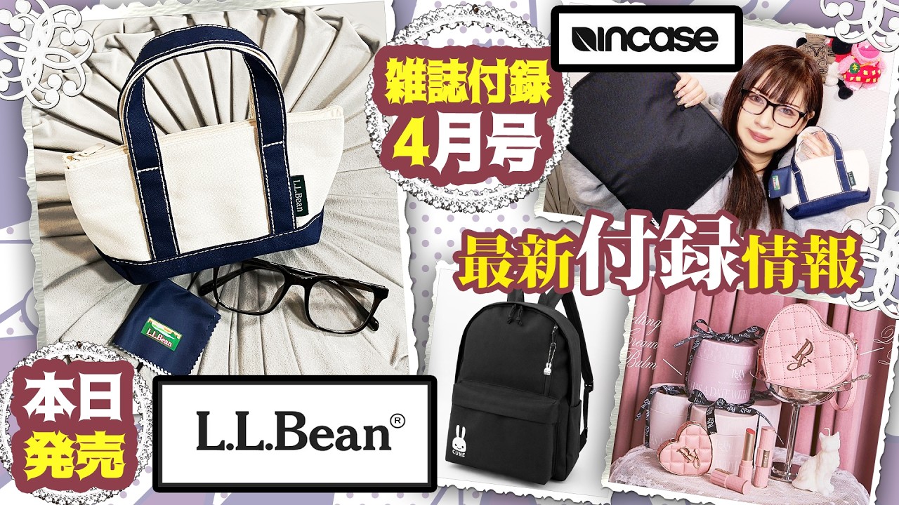 【雑誌付録】MonoMax モノマックス・LEE・2026年4月号・L.L.Bean 調光サングラス・サングラスケース＆クロス 豪華3点セット・Incase 収納上手になれる！マルチケース・ポーチ
