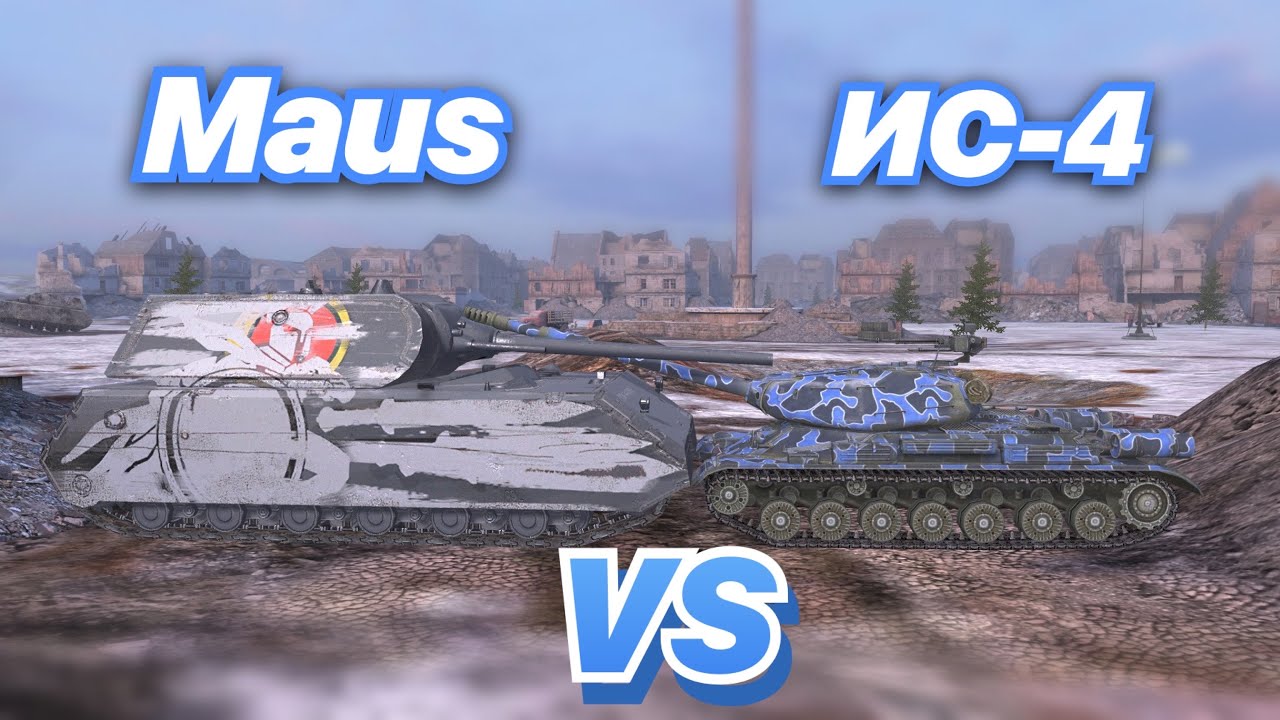 НА ЗАБИВ#70 | Кто САМЫЙ лучший ТЯЖ в игре | Maus против ИС-4 | WoT Blitz | Zlobina Liza