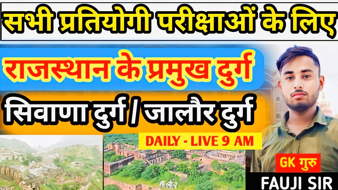 Rajasthan GK | राजस्थान के प्रमुख दुर्ग | Part-11 | Famous Forts of Rajasthan | By fauji Sir