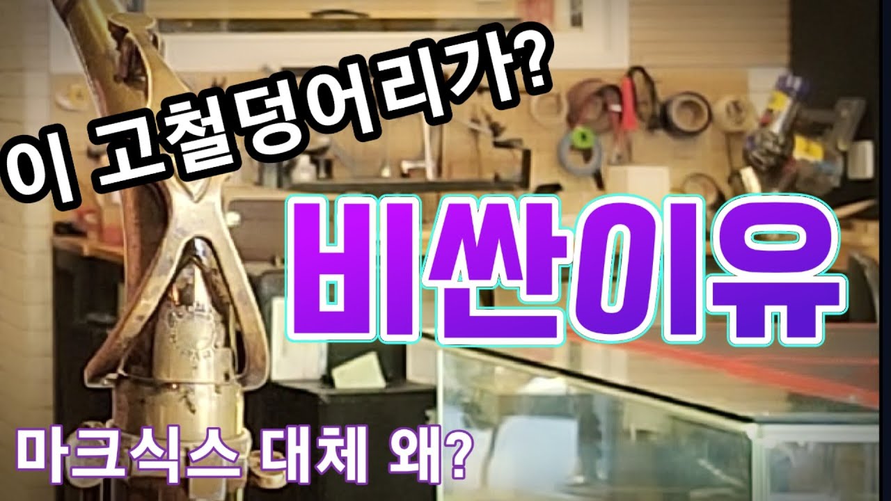 색소폰의 끝판왕 셀마 마크식스에 대한 수리사의 이야기  악기수리하는 남자