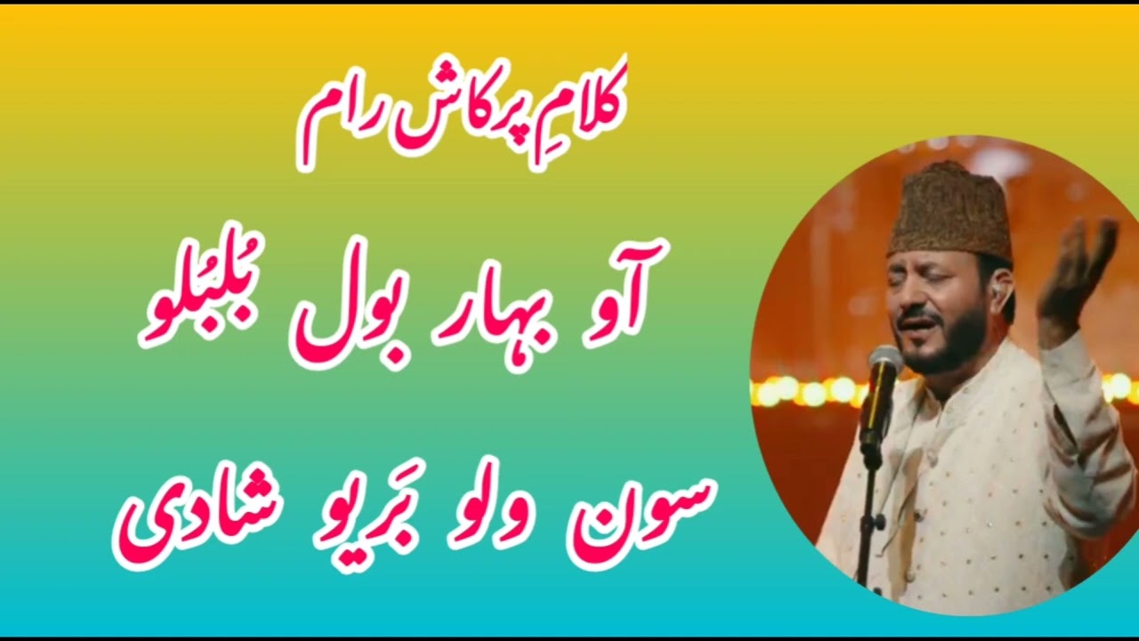Aaw Bahar Bol Bulbulo.. Prakash Ram.. Gulzar Ahmad Ganai.. Kashmiri sufi songs.. #SoziYindraz