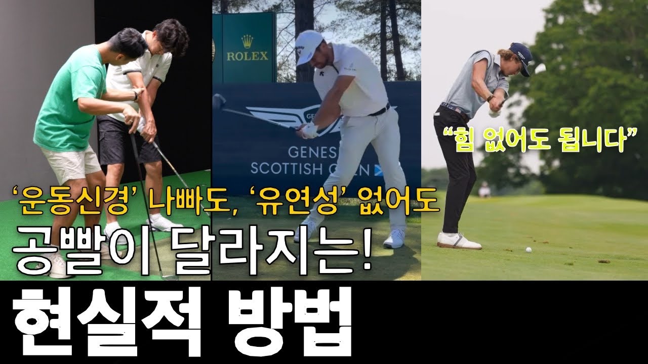 “운동신경 나빠도 됩니다” 힘없는 사람도 100% 힘을 증폭하는 방법!