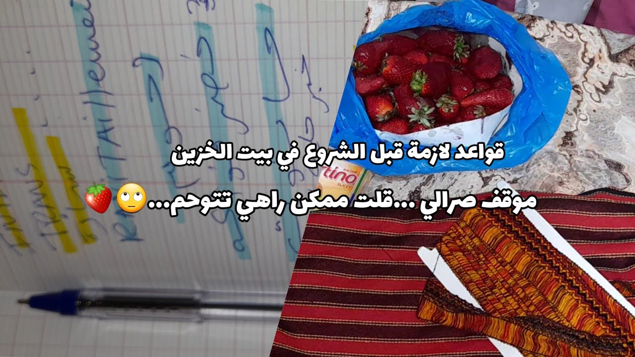 ⛔ 4 قواعد لازمة💯 قبل البدئ🚷 في بيت الخزين🛑❌الجزء الاول