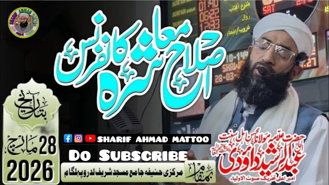 islahi Muashra Conference At Lidru Pahalgam | Moulana Abdul Rasheed Dawoodi  Sahab | 28-March-2026 
