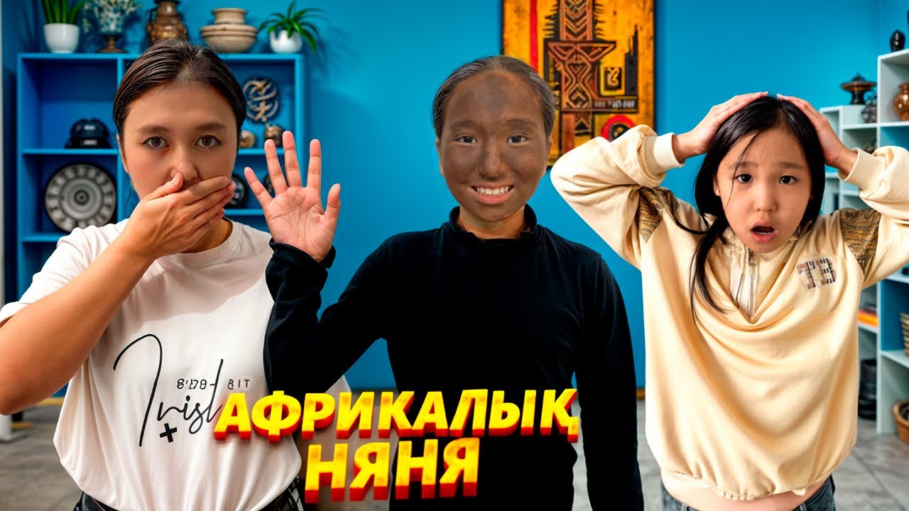АФРИКАЛЫҚ НЯНЯ ҚАЛАЙ КЕЛДІ😱|| АЯЛАНЫ ӨЗІМЕН БІРГЕ АЛЫП КЕТПЕК БОЛДЫ😱||#tiktok