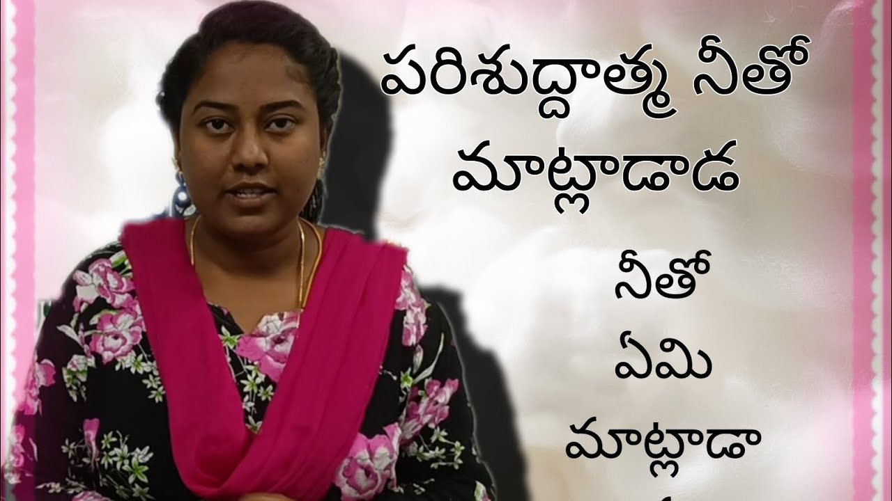 దేవుడు నీతో మాట్లాడాడా