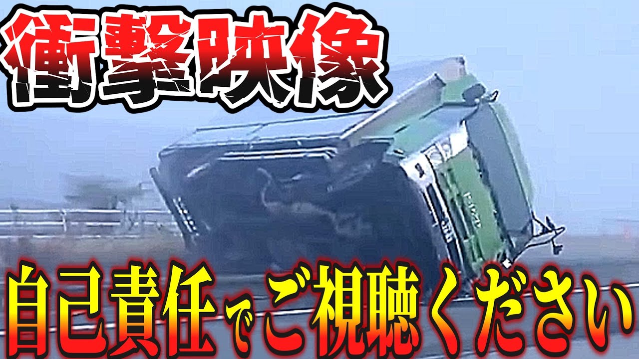 【地上波NG】閲覧注意…震える事故の一部始終/最新日本ドラレコ映像/交通安全教育/運転の危険予知学習/交通事故撲滅