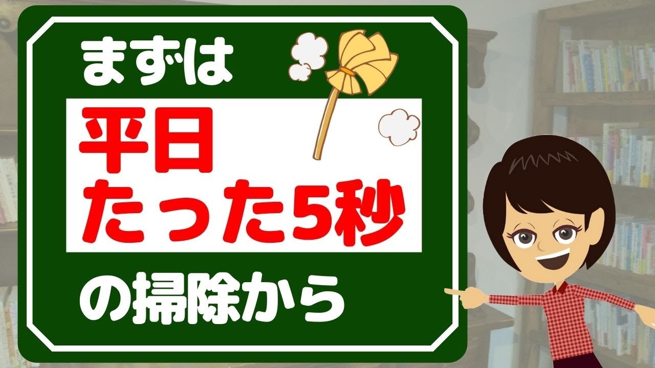【掃除 やる気】掃除苦手でもラクにするスケジュールの立て方3つ！