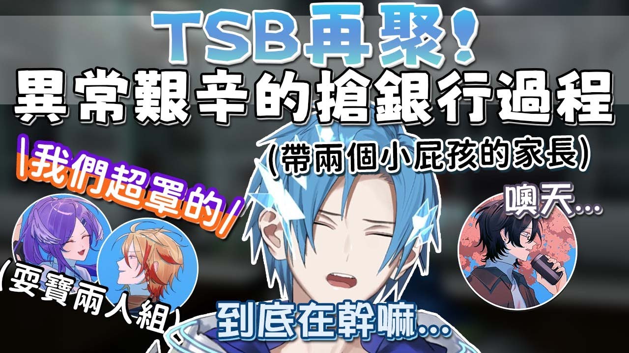 TSB有兩個在罩，兩個耍寶【Regis Altare/Axel Syrios/Selen Tatsuki/XSET Nocturnal/holostarsEN/NijisanjiEN】【中文精華】