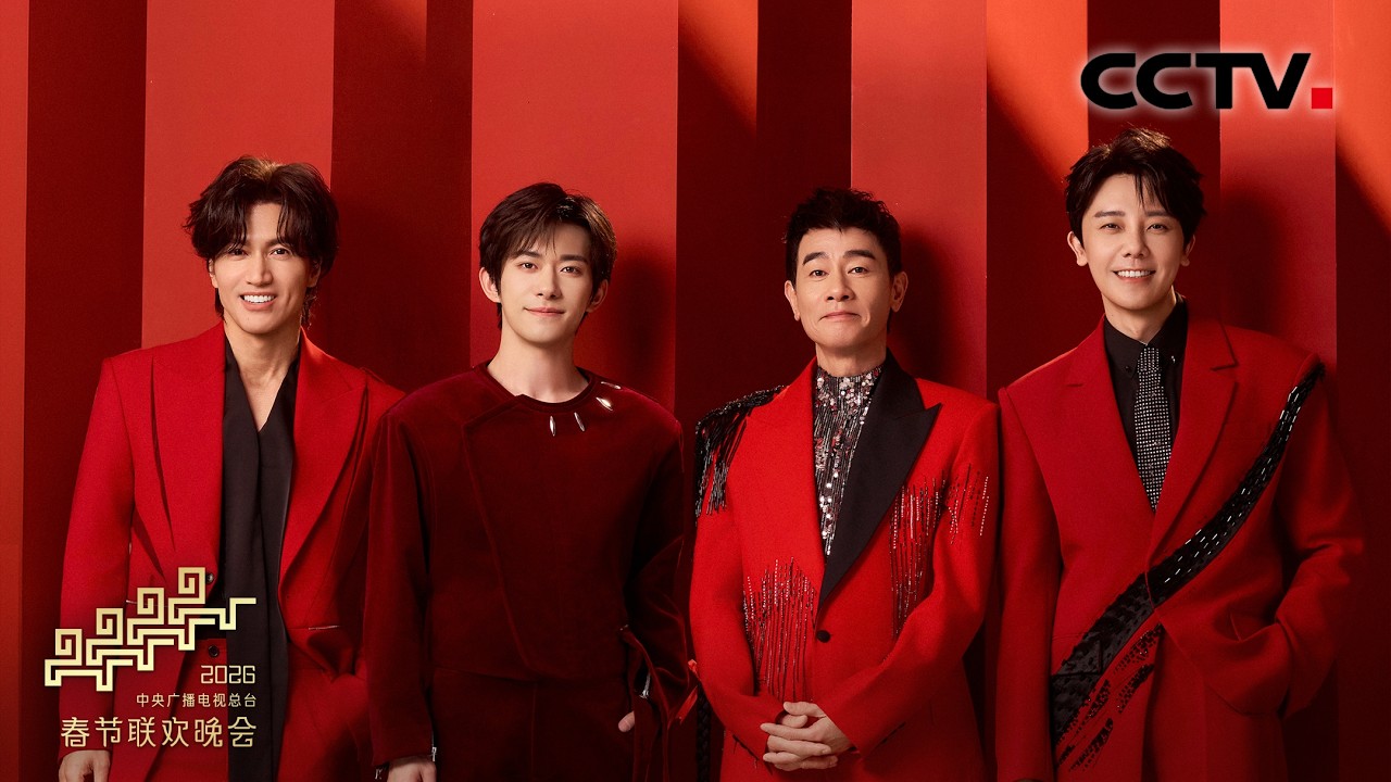 未来已来！陈小春 言承旭 罗嘉豪 易烊千玺的《智造未来》藏了多少中国高科技？「2026央视春晚」| CCTV春晚
