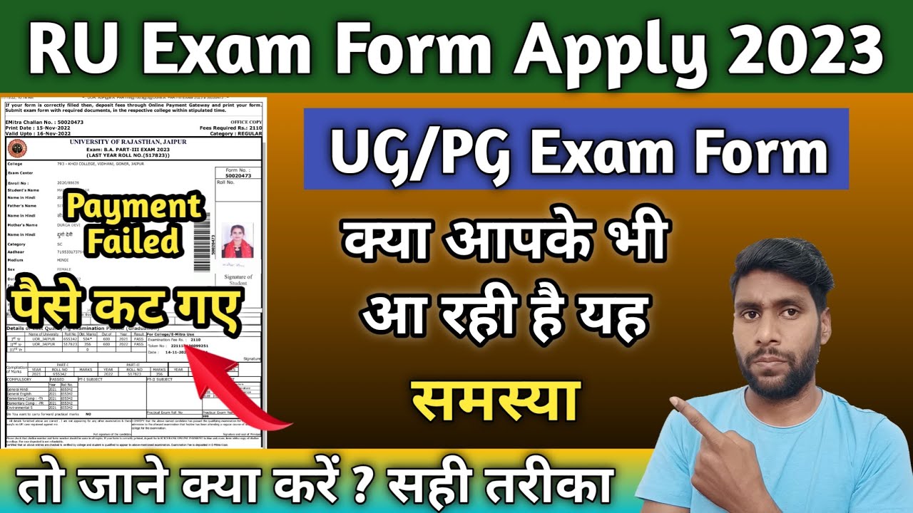 RU Exam Form Payment failed problem || Rajasthan University Exam Form 2023 Payment Not Done Problem