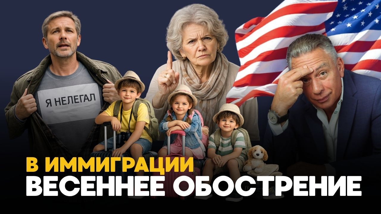 Нелегал после 15 лет в США абсурдно сдал сам себя, беспредел USCIS, и другие новости наших будней