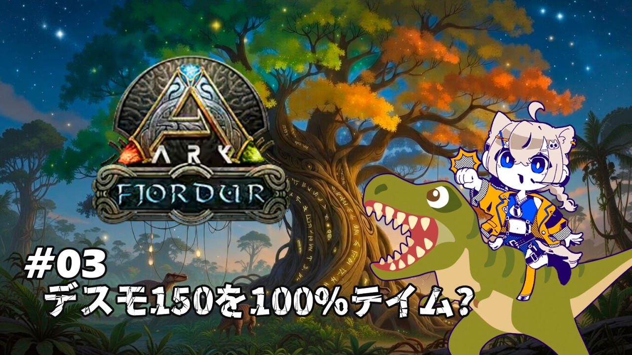 〚かなと鯖〛03┆デスモダス100%テイムできるか?!🦇〚猫ノ森ましろ〛