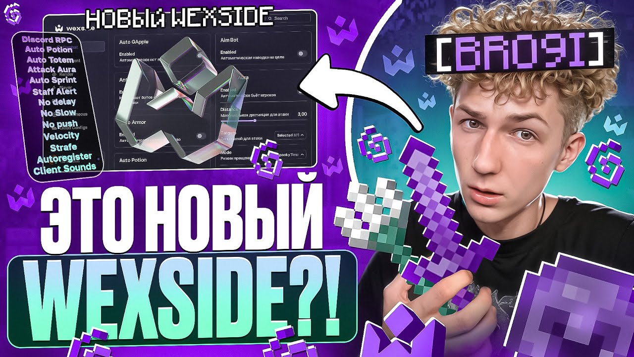 ЭТО НОВЫЙ WEXSIDE CLIENT - САМЫЕ ЛУЧШИЕ ОБХОДЫ на АНАРХИИ FUNTIME - Майнкрафт Фантайм